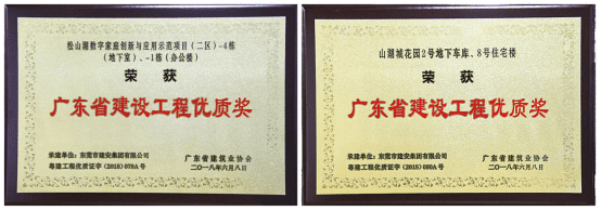 企业荣誉｜热烈祝贺建安集团再获“广东省建筑工程优质奖”138.png