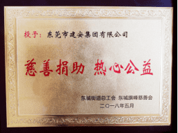 5.19“不忘初心跟党走，职工运动健康行”——东莞建安热心公益，传递企业正能量749.png